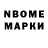 Марки NBOMe 1500мкг JIEHIH