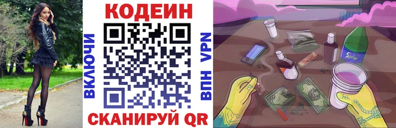 Кодеин Purple Drank  Донской 